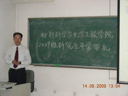 天津科技大学材料科学与化学工程学院举行2009级研究生开学典礼